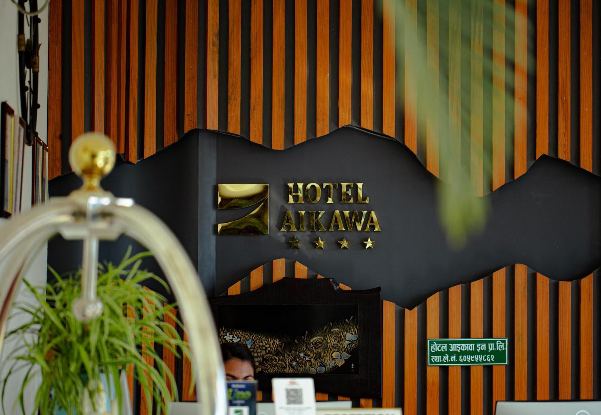Hotel Aikawa 사우라하 외부 사진